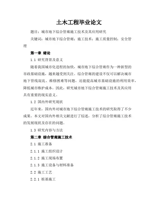 土木工程毕业论文