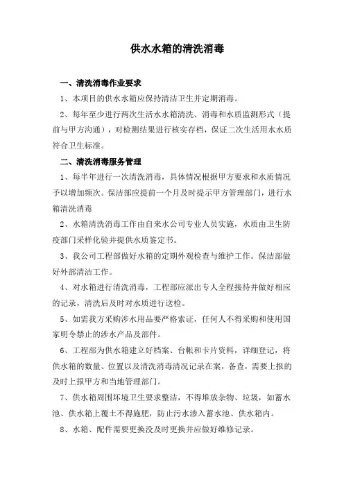 供水水箱的清洗消毒
