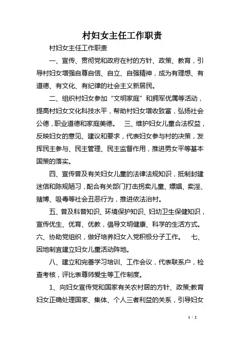 村妇女主任工作职责