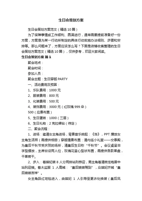 生日会策划方案