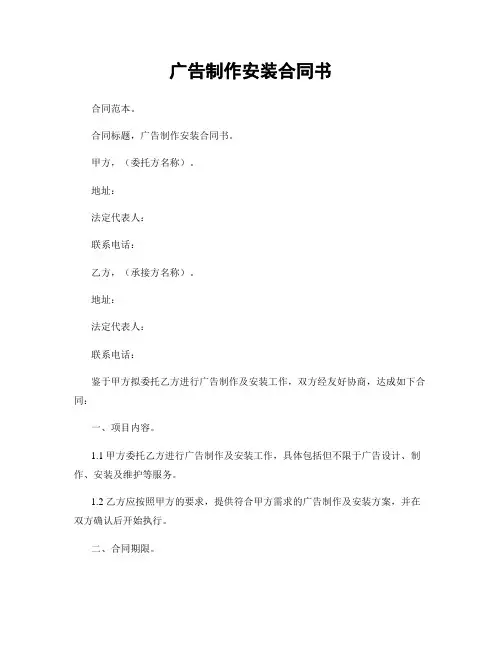 广告制作安装合同书