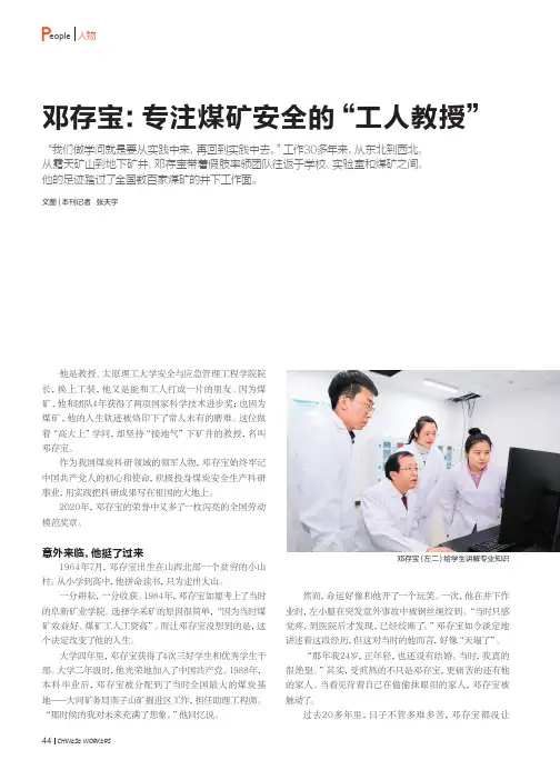 邓存宝专注煤矿安全的“工人教授”