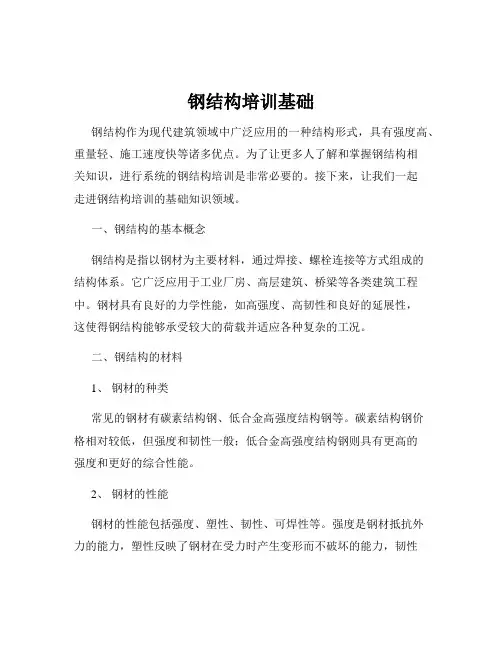 钢结构培训基础