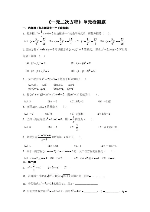 《一元二次方程》  单元测试卷 (含答案)