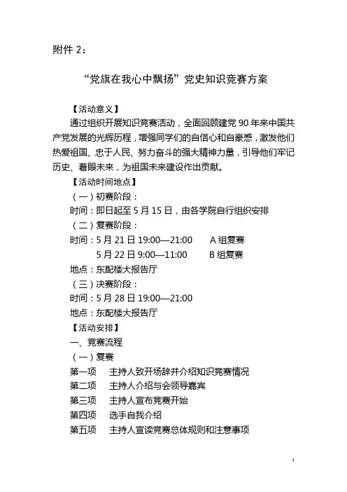 “党旗在我心中飘扬”党史知识竞赛方案