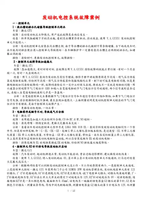 发动机电控系统故障案例分析