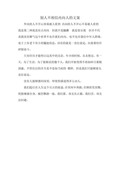 别人不相信内向人的文案