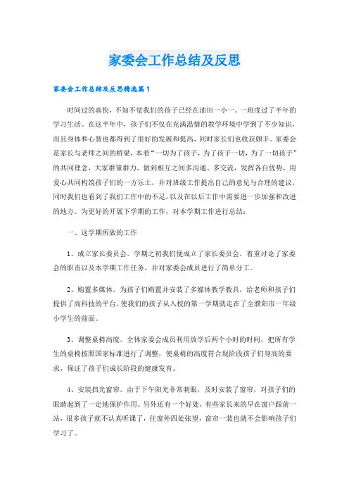 家委会工作总结及反思