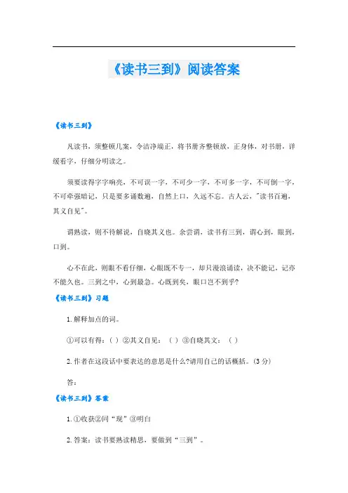《读书三到》阅读答案