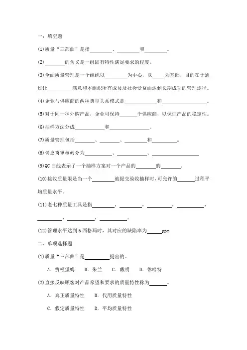 质量管理学复习题