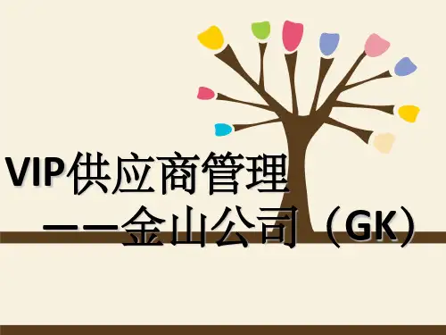 供应商管理——案例分析PPT课件