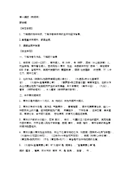 《水龙吟-登建康赏心亭》导学案 (人教版高一必修四)
