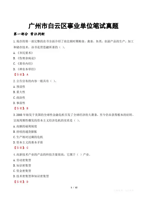 广州市白云区事业单位笔试真题