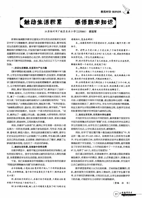 触动生活积累 感悟数学知识