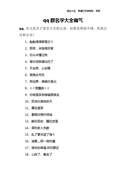 qq群名字大全霸气