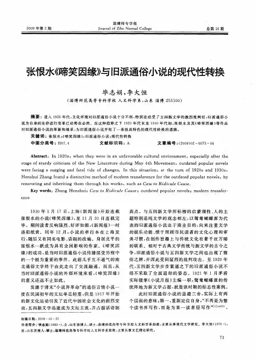 张恨水《啼笑因缘》与旧派通俗小说的现代性转换