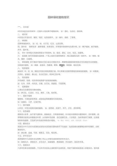 园林绿化植物常识