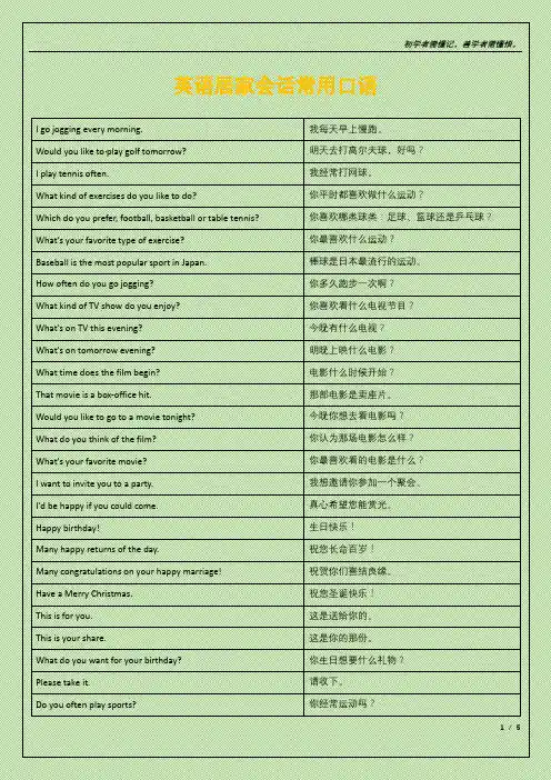 英语居家会话常用口语
