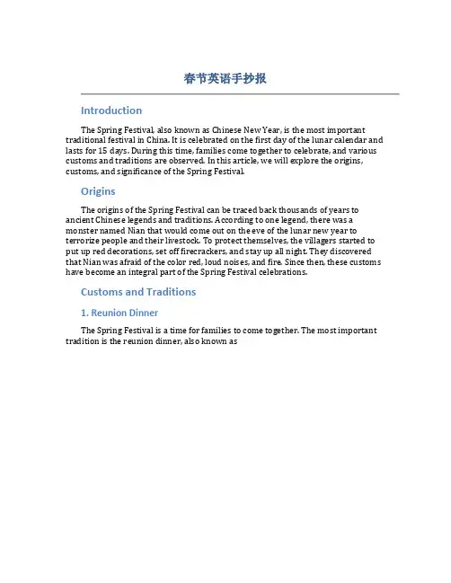 春节英语手抄报文字内容