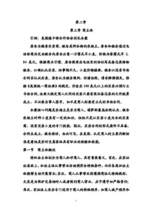 第二章商主体