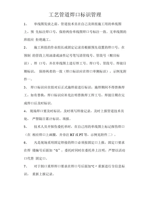 工艺管道焊口标识管理规定