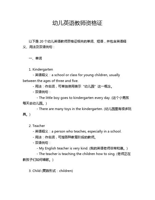 幼儿英语教师资格证
