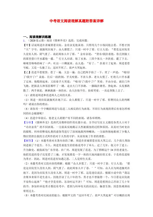 (精选)中考现代文阅读真题及答案分析共20篇汇总