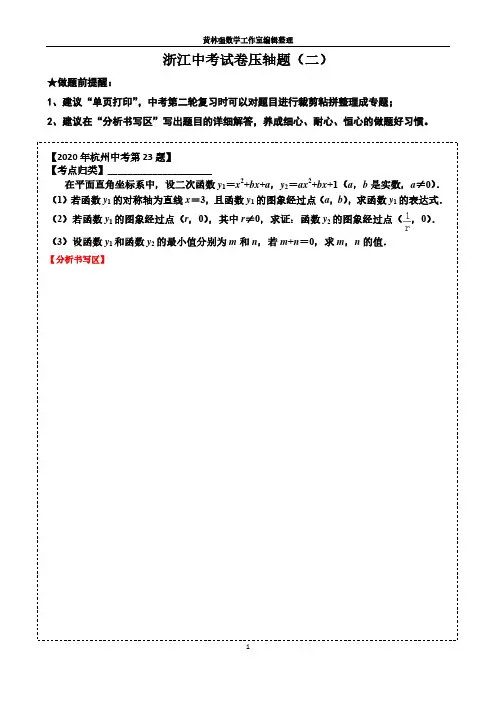 浙江中考数学压轴题(二)