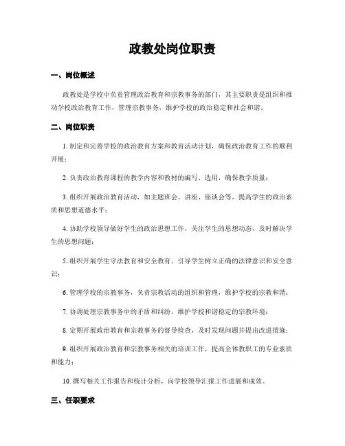 政教处岗位职责