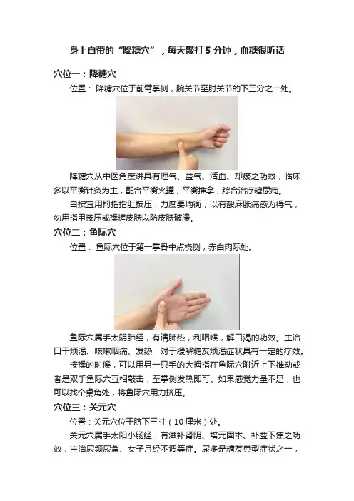 身上自带的“降糖穴”，每天敲打5分钟，血糖很听话