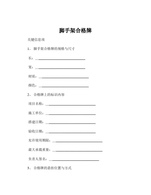 脚手架合格牌