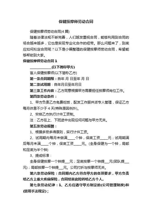 保健按摩师劳动合同（4篇）