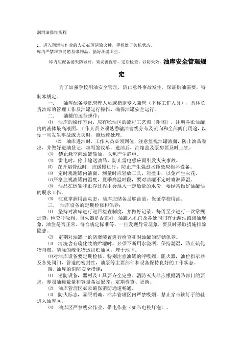 润滑油操作规程