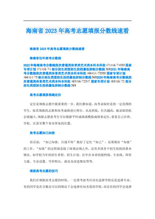 海南省2023年高考志愿填报分数线速看