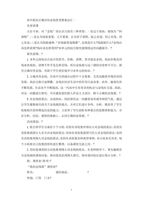 最新政治关于正确对待金钱教案范文