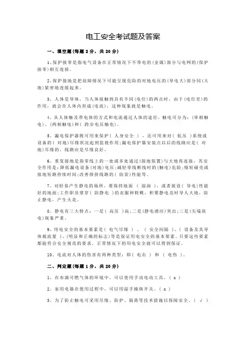 电工安全考试题及答案