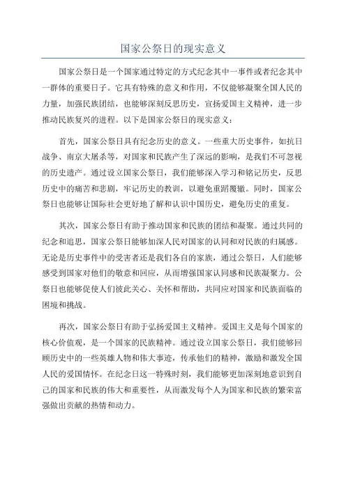 国家公祭日的现实意义
