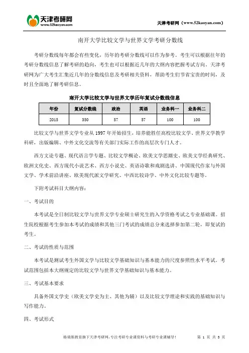 南开大学比较文学与世界文学考研分数线