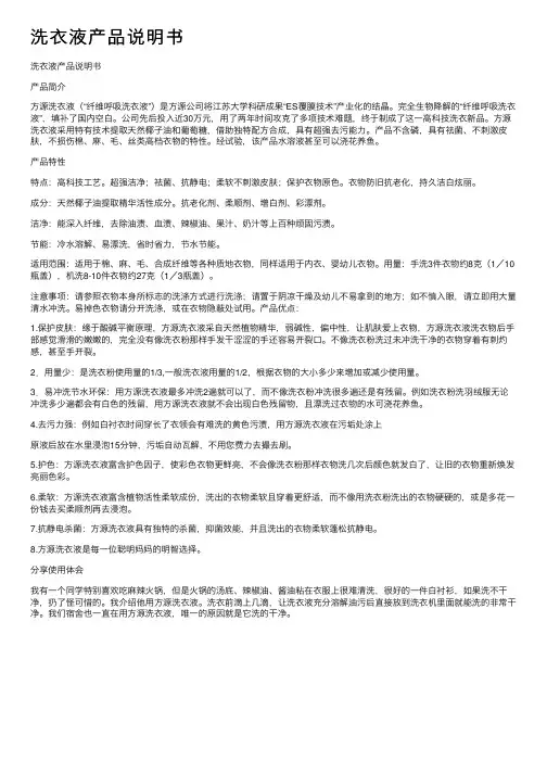 洗衣液产品说明书