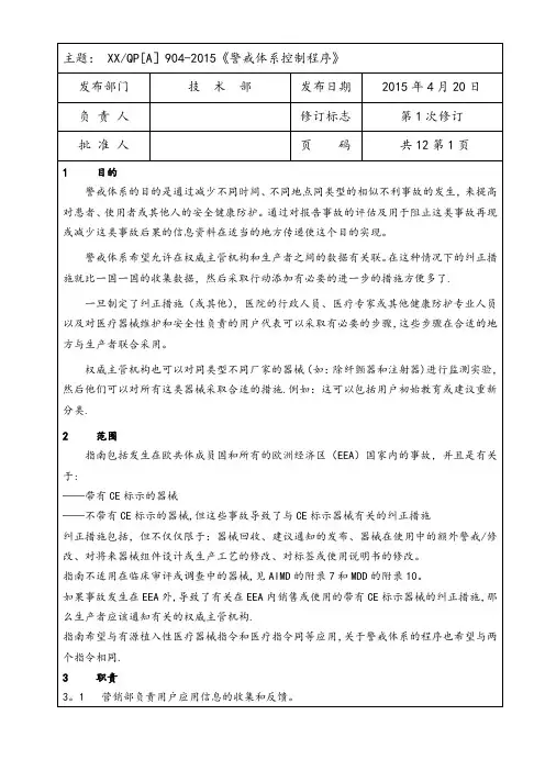 医疗器械警戒体系指南