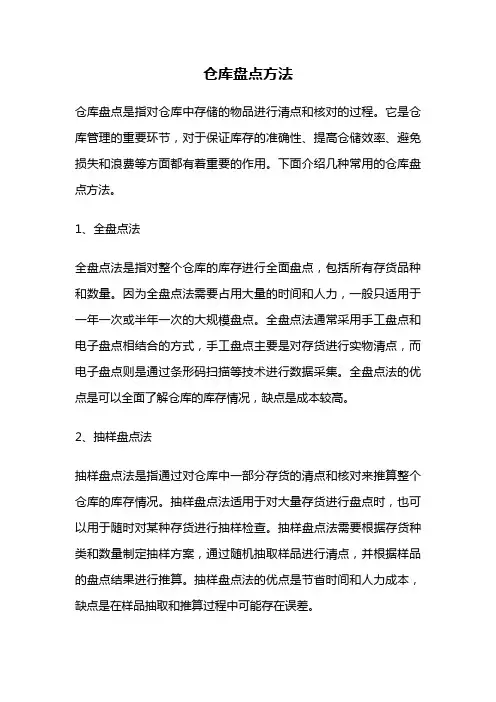 仓库盘点方法
