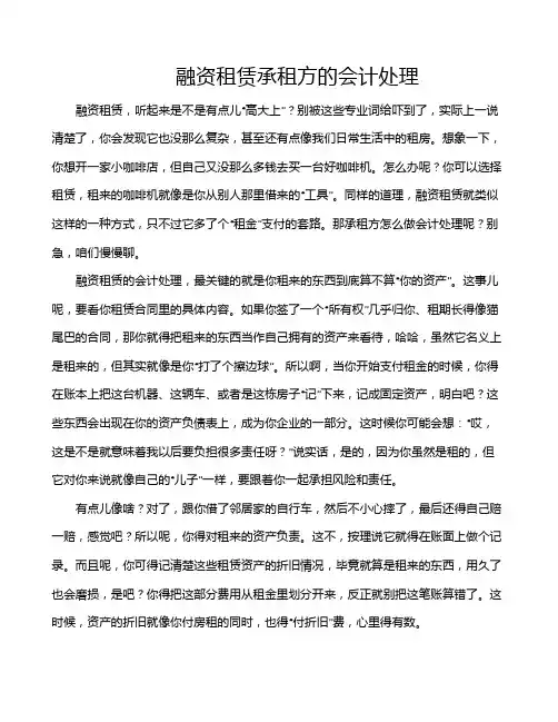融资租赁承租方的会计处理