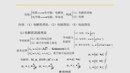 物理化学电化学总结PPT课件