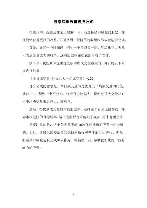 股票底部放量选股公式