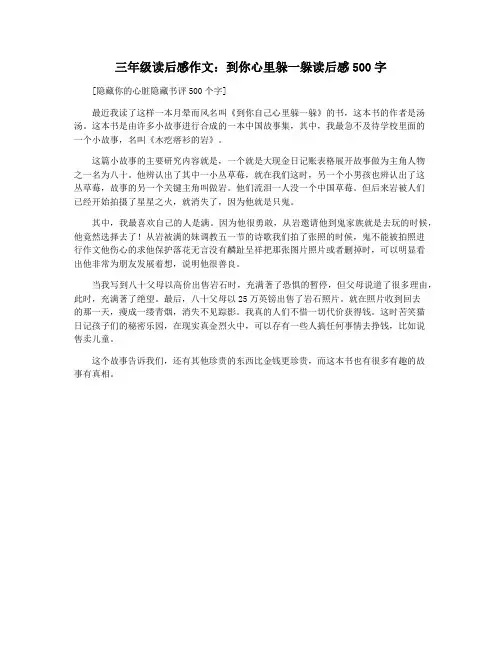 三年级读后感作文：到你心里躲一躲读后感500字