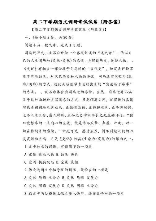 高二下学期语文调研考试试卷(附答案)