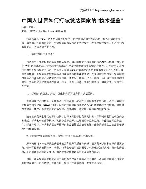 中国入世后如何打破发达国家的“技术壁垒”