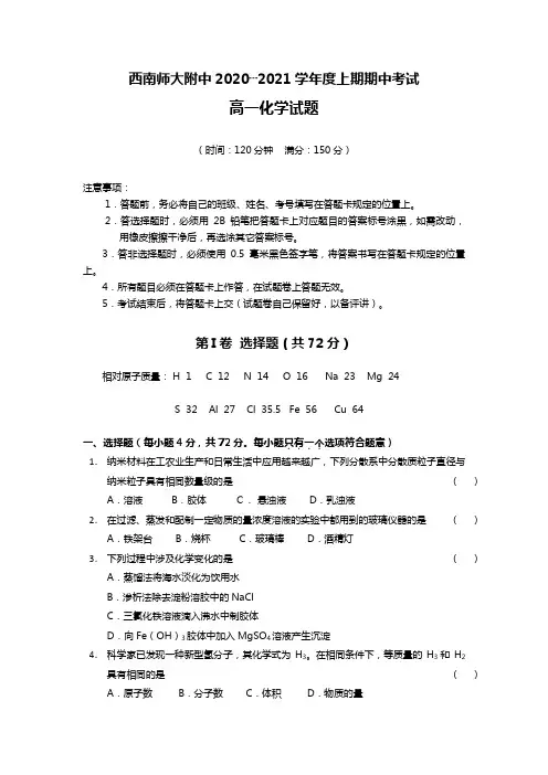 西南师大附中最新—最新学年度上期期中考试高一化学试题