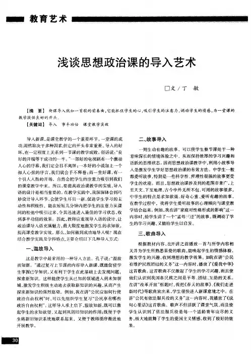 浅谈思想政治课的导入艺术