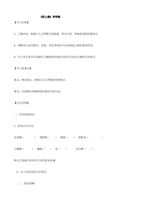 最新【语文版】七年级上册第七单元29课 《陌上桑》导学案.